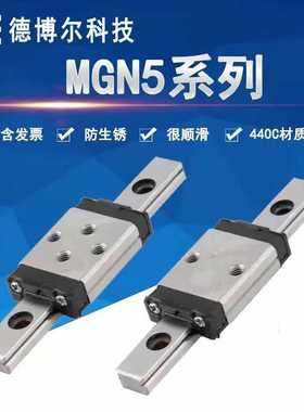 MGN5C/MR5M/RSR5/SSEB6/M5C 6mm高 微型直线导轨 线轨滑块