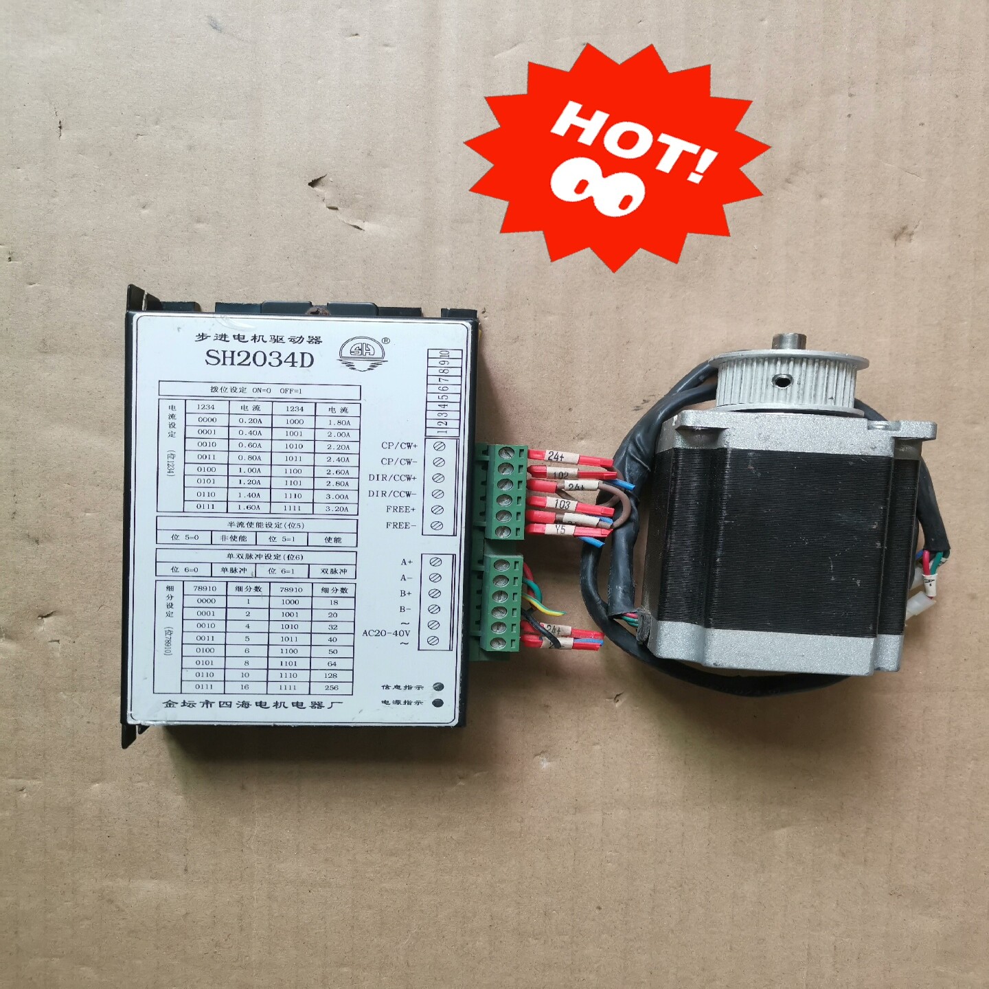 【请询价】四海步进驱动器  SH2034D