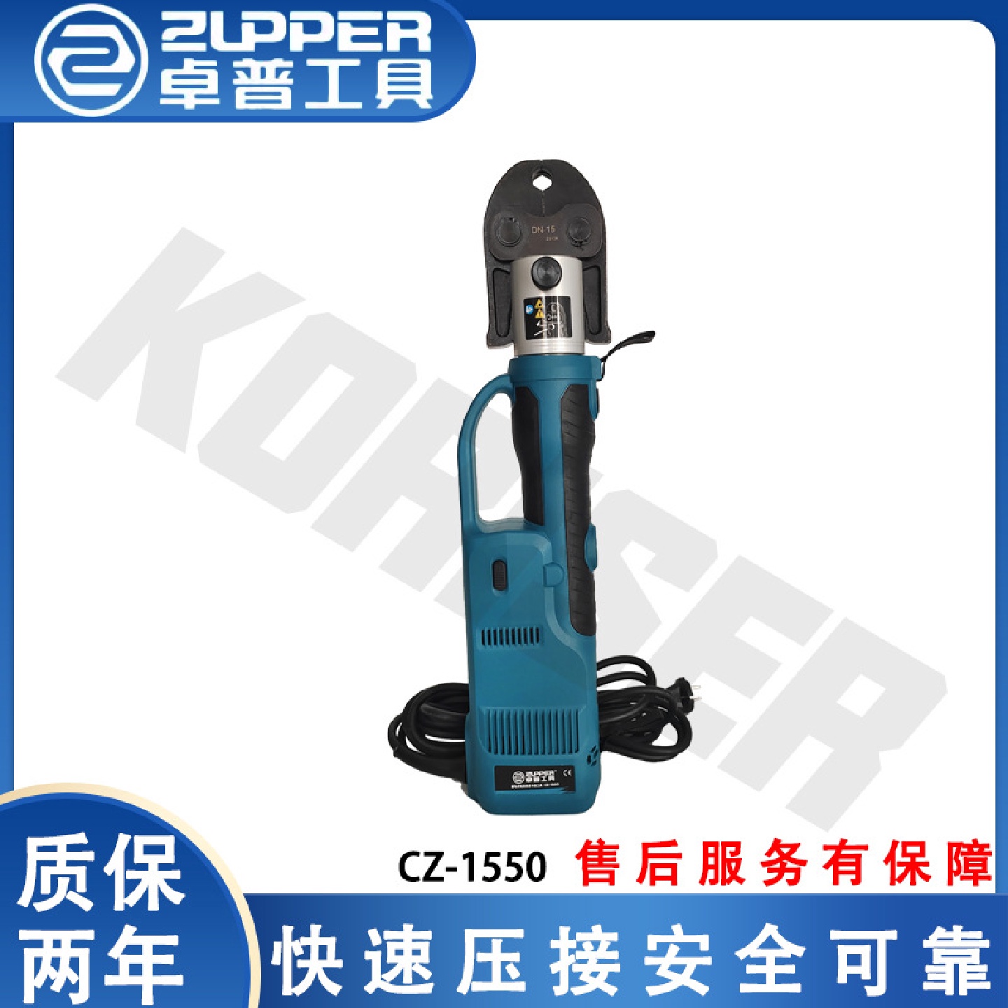 巨力不锈钢水管卡压钳环压钳插电式铜管铝塑管电动压管钳CZ-1550