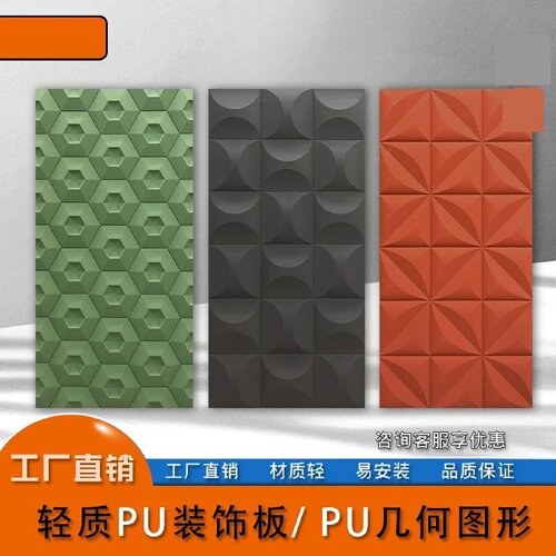 PU几何板软包构建3D艺术水泥砖石皮背景墙不规则立体瓷砖墙面装饰