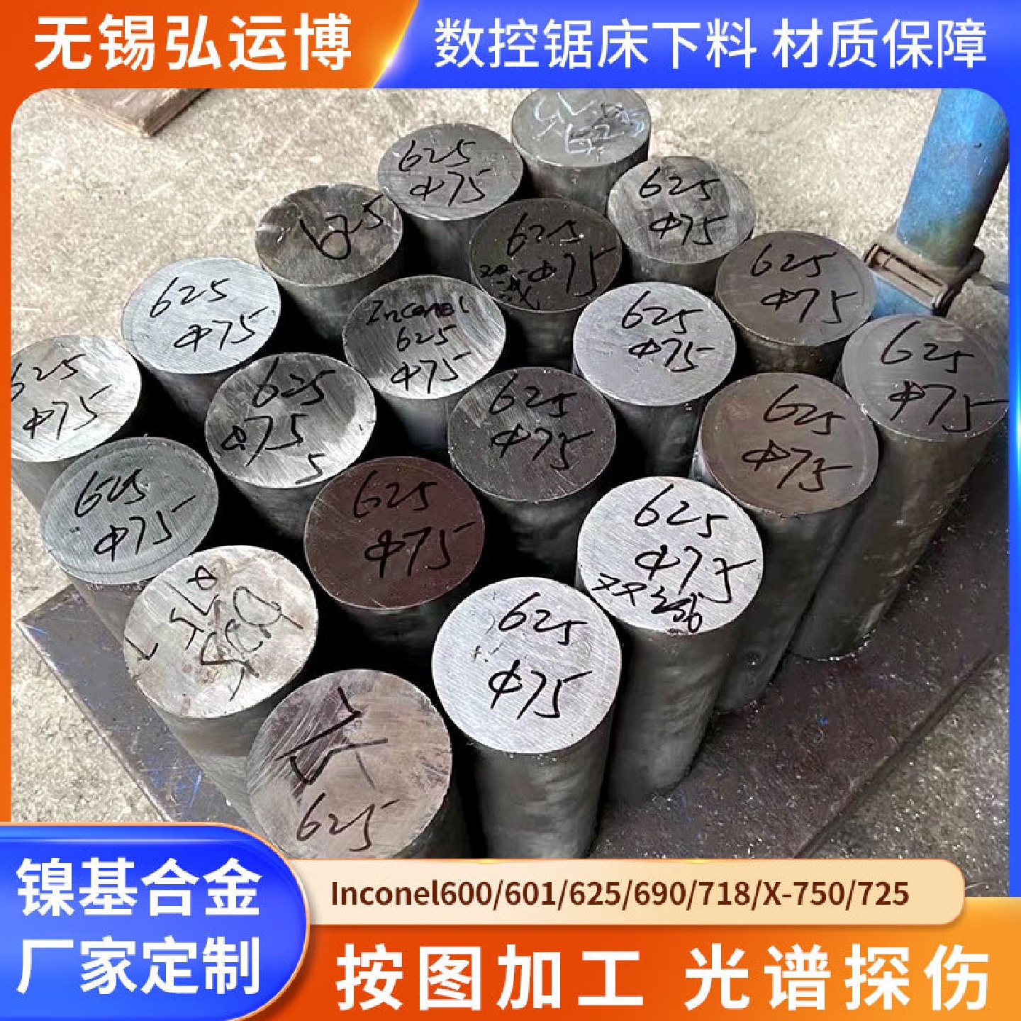 现货Inconel625镍基合金圆钢英科耐尔圆棒600601合金锻造棒批发
