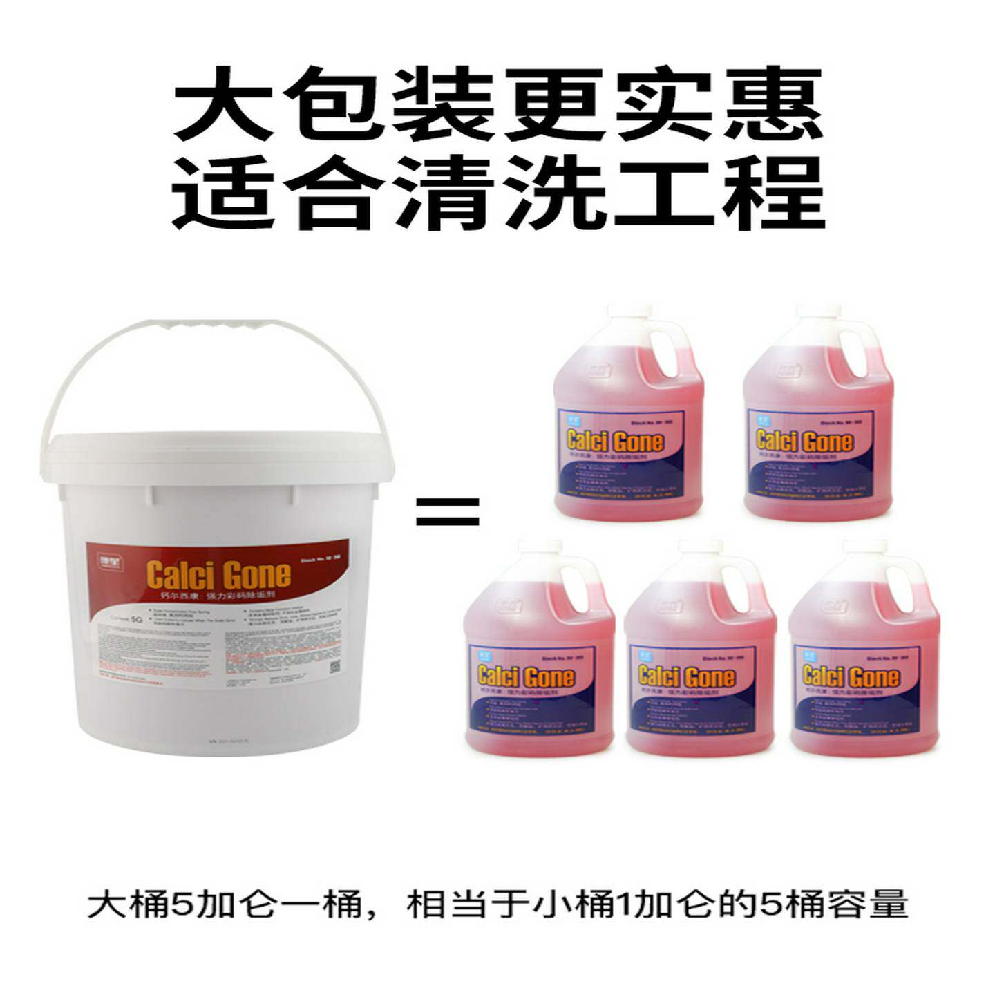 康星钙尔西康大桶彩码除垢剂5加仑19升主机水处理除垢剂冷却塔