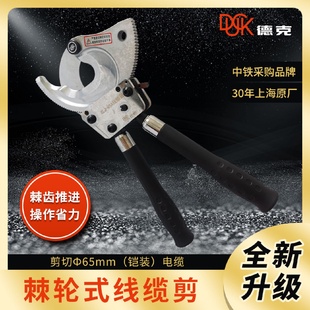 包邮 德克厂家棘轮式 240铜电缆断线钳齿轮式 电缆剪XLJ 65A剪切3