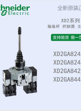 XD2GA8241 XD2GA8421 XD2GA82417 XD2GA84217主令控制器现货供应