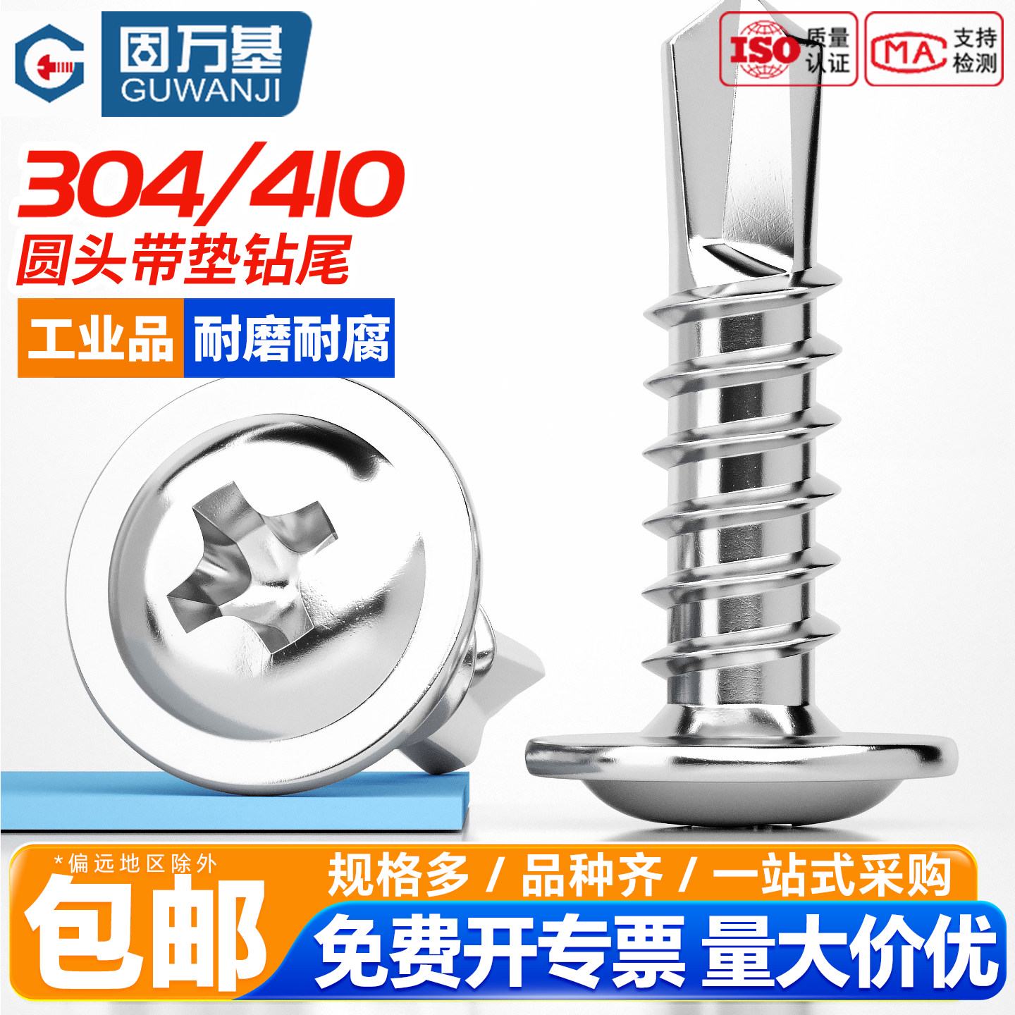304不锈钢大扁头钻尾自攻螺丝410十字圆头带垫螺钉蓝锌自钻燕尾丝
