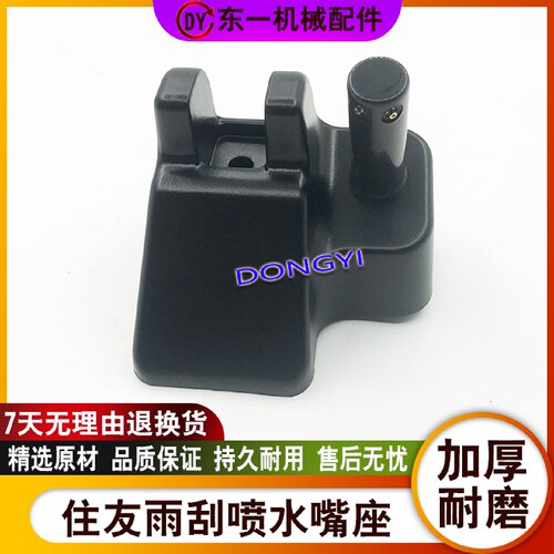 挖掘机配件住友SH60/120/200/210/280/350雨刮器喷水嘴喷头雨刮座