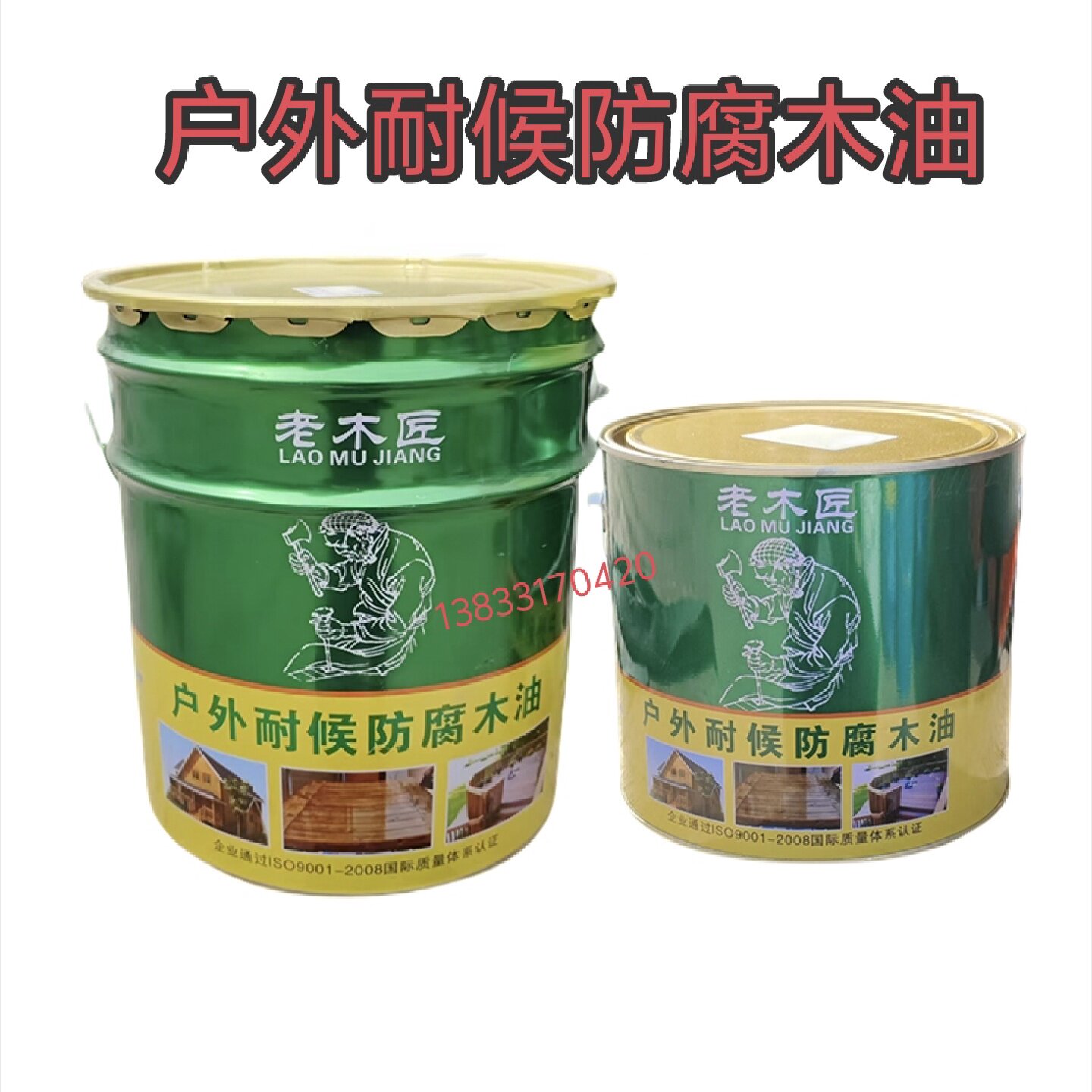 老木匠防腐木油户外木器漆木器漆木器漆木器漆木器漆木器漆木器漆图片