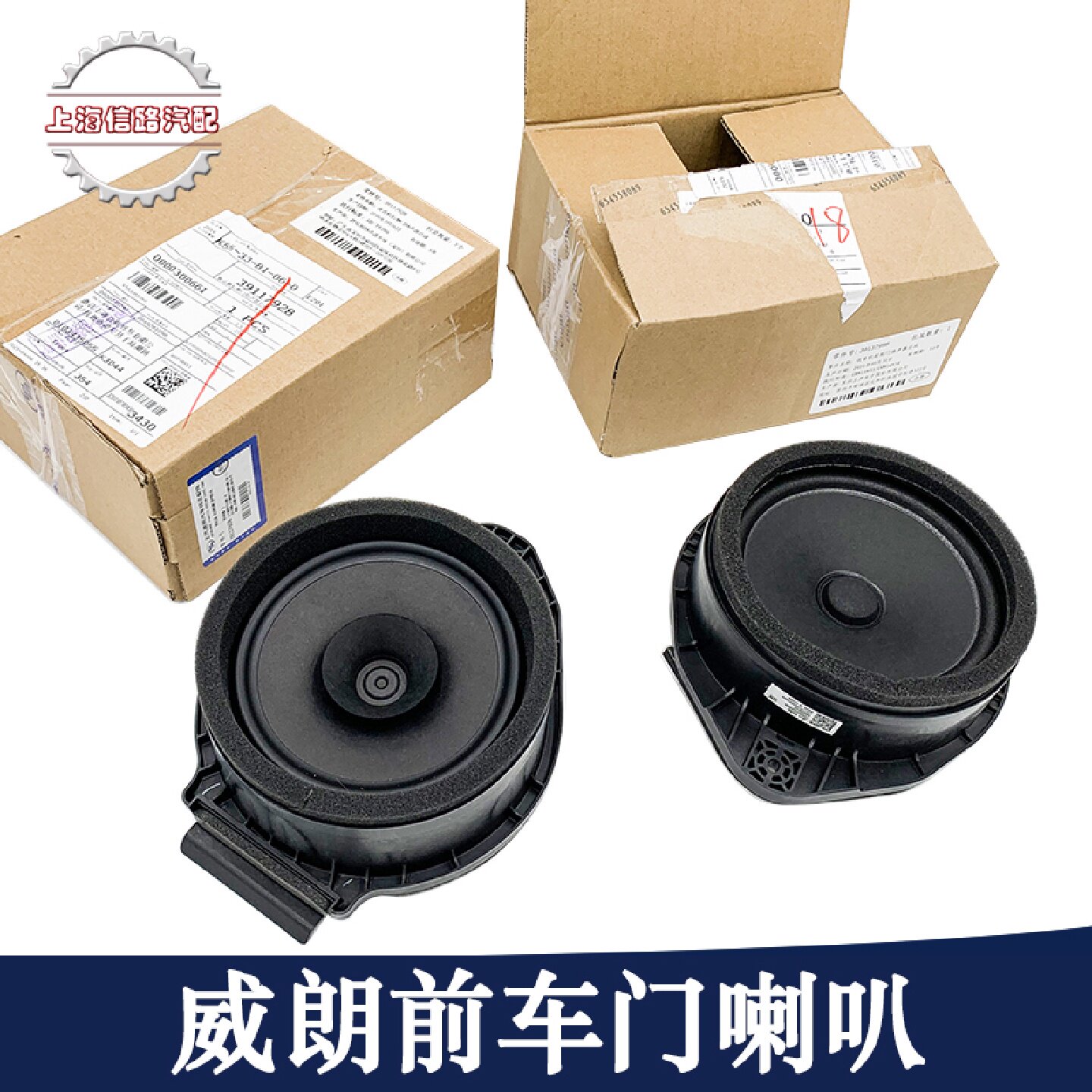 适用雪佛兰15-18新科鲁兹威朗车门扬声器车门喇叭前后门音响原装