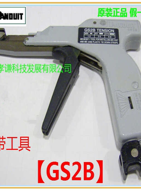原装Panduit泛达GS2B扎带枪PUIT尼龙线缆扎带工具