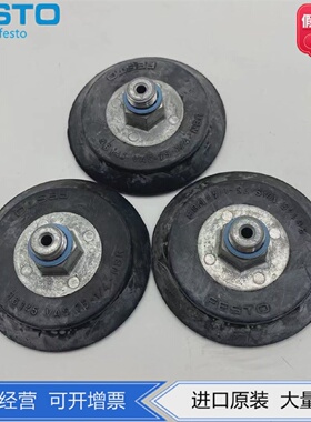 FESTO现货75mmG1/4螺纹NBR真空吸盘VAS-75-1/4-NBR36145正品