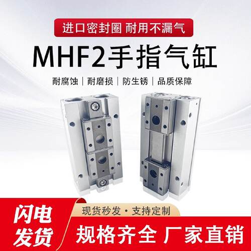 手指气缸MHF2-8D/12D/16D/20D/D1/D2/DR/D1R/D2R