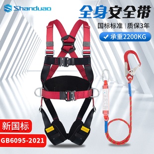 高空作業(yè)全身五點(diǎn)式 保險(xiǎn)帶 安全帶戶外攀巖登山防墜落安全繩套裝