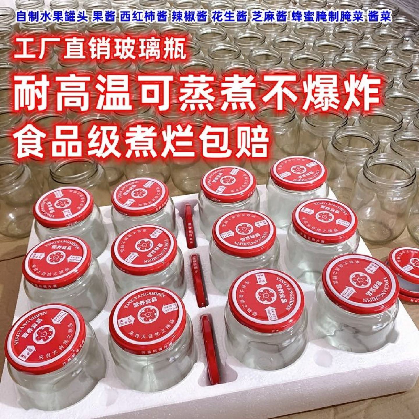 罐头瓶空瓶食品级耐高温玻璃瓶子西红柿酱做水果黄桃罐头的密封罐