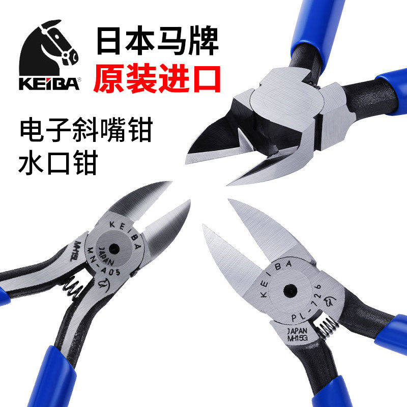 马水口钳工业级日本进口斜嘴钳子电子模型剪钳6寸5斜口钳