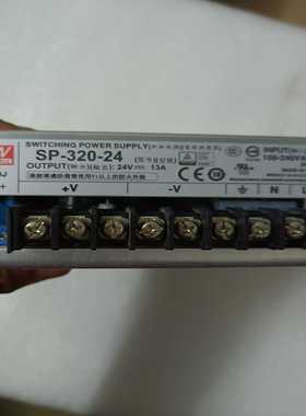 明纬SP-320-24开关电源，24V13A，320W功率--议价商品