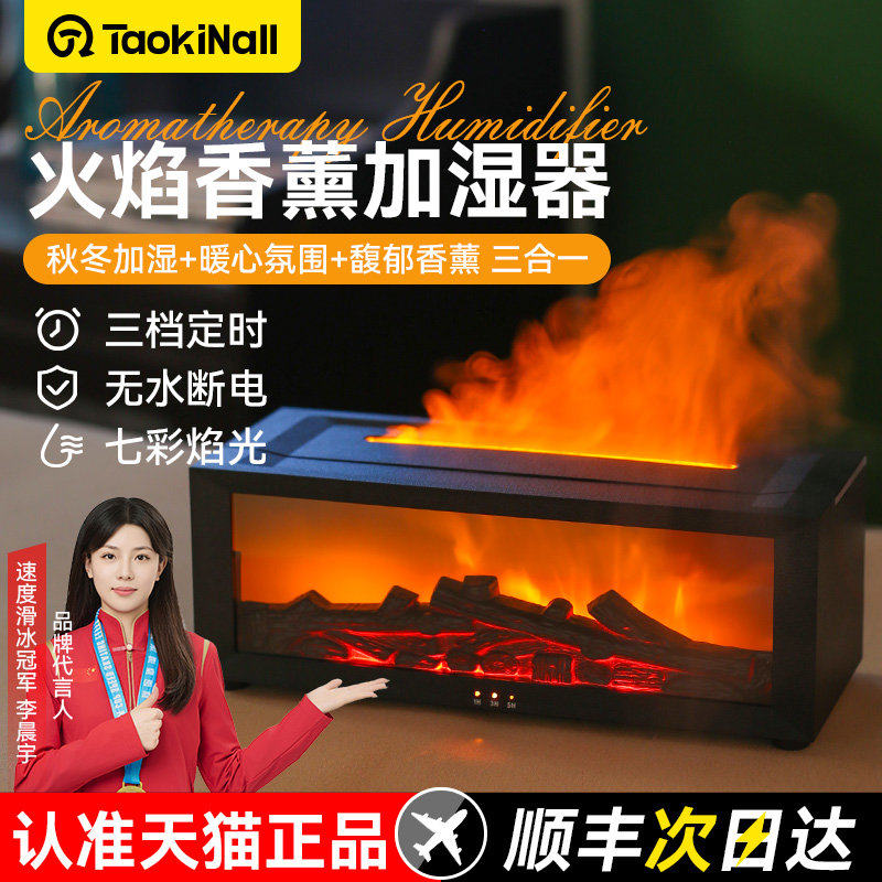 火焰氛围加湿器仿真壁炉香薰机精油静音小型自动大喷雾定时米