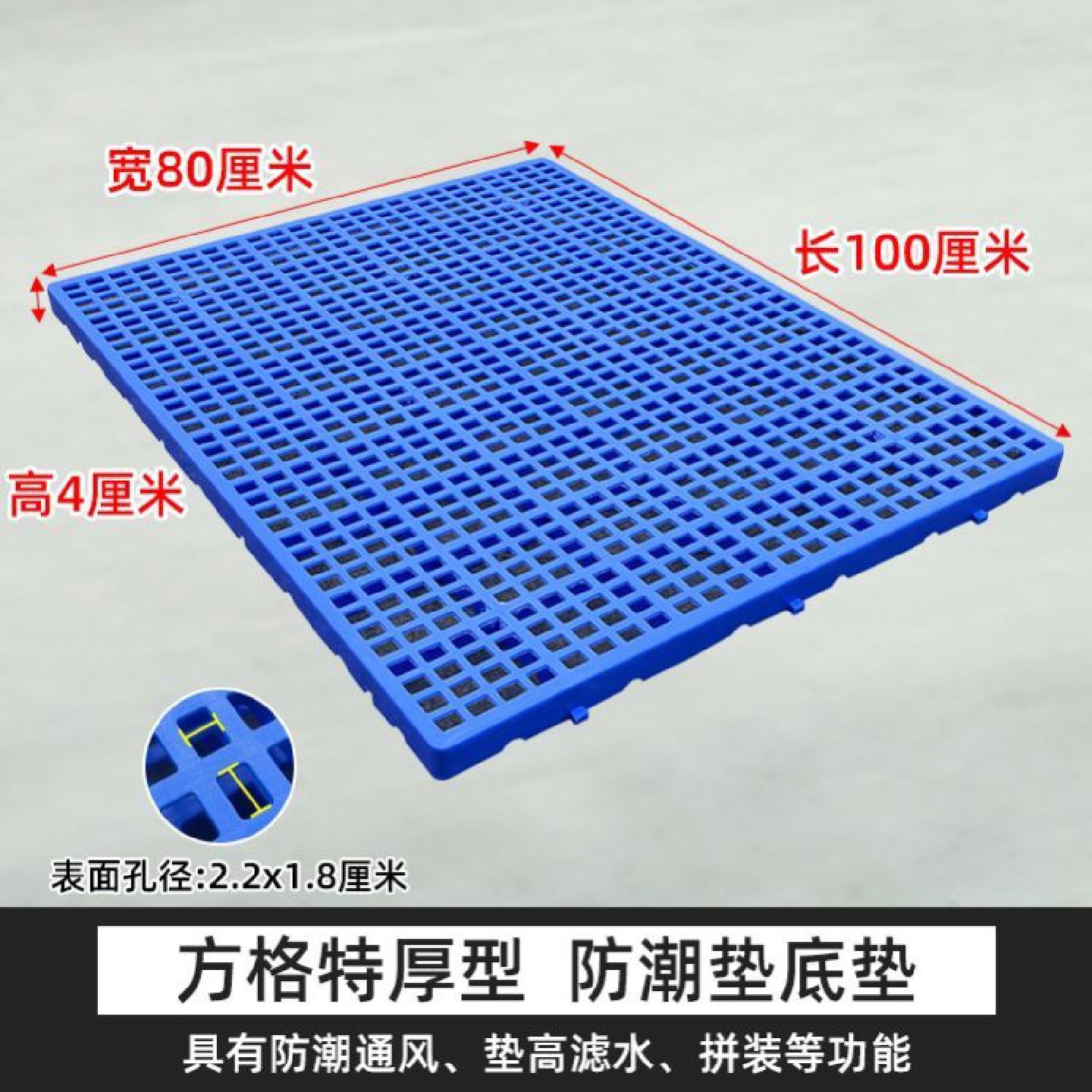 防潮板网格塑料托盘栈板冻库地台拆装垫仓板物流快递仓库货物垫板,商业/办公家具,仓储货架,淘宝优惠券,粉丝福利购,淘宝优惠卷