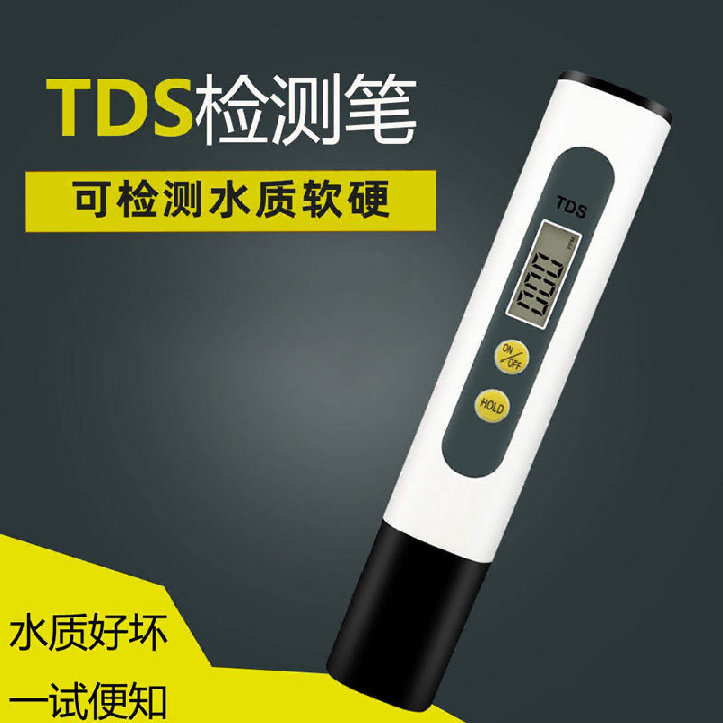 TDS水质测试笔检测水质软硬程度方便控制吸水珠泡发时间