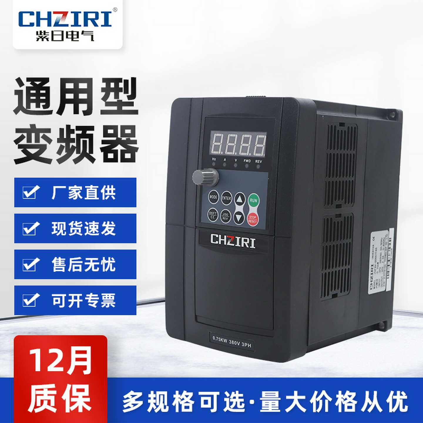 380V功率0.75KW三相变频器ZVF9V-G0007T4S通用型变频器