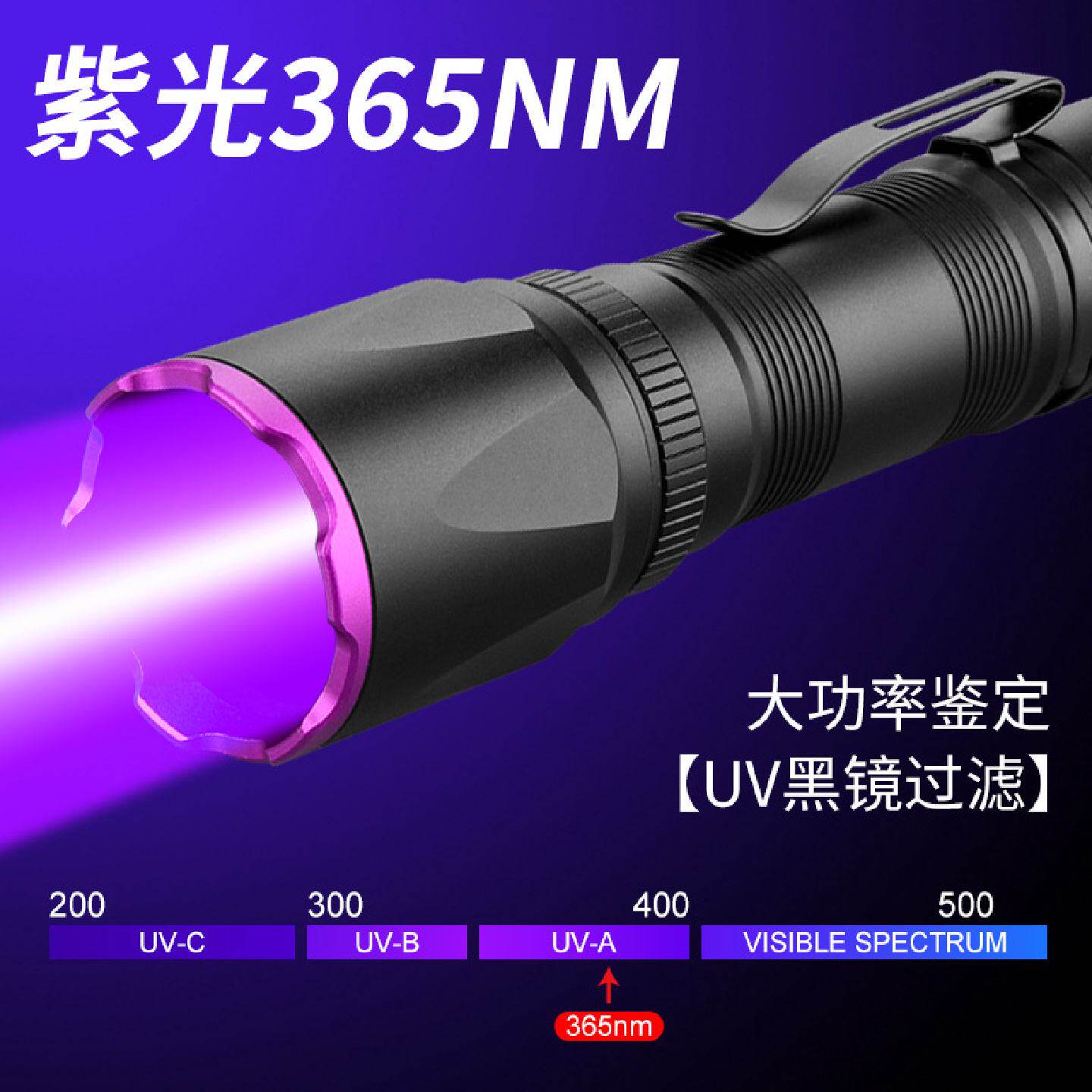 伍德氏等猫癣荧光剂检测365NM紫光灯USB充电板材防伪验钞数显手电