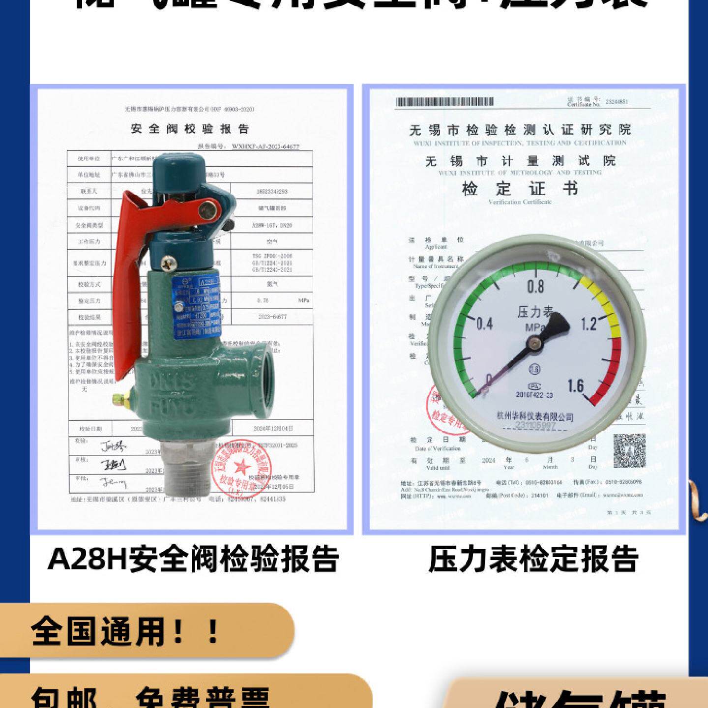 储气罐锅炉A28安全阀带校验报告压力表带检定证书安检体系认证ISO