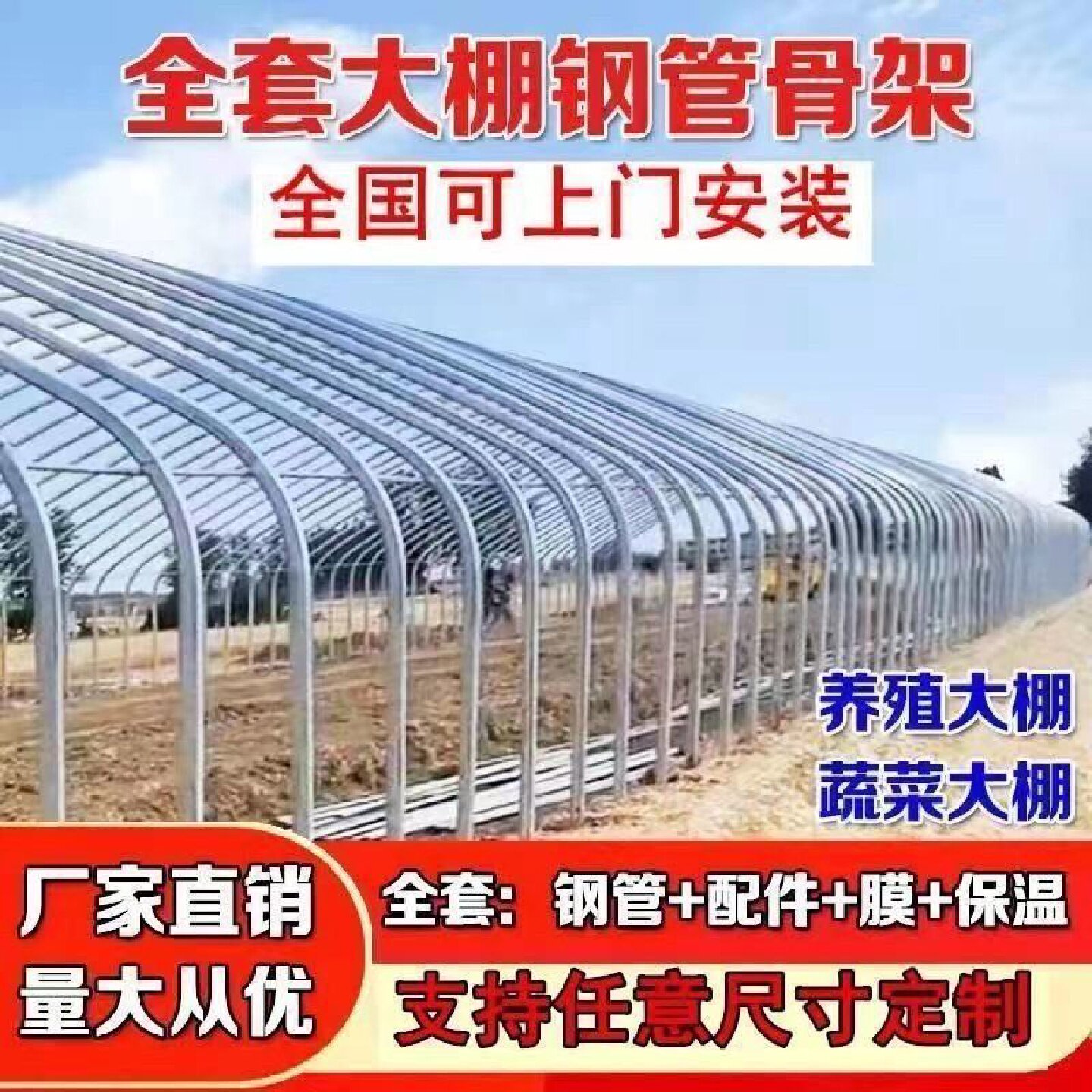 大棚钢管骨架养殖大棚生产农业温室大棚蔬菜种植小型保暖家用全套