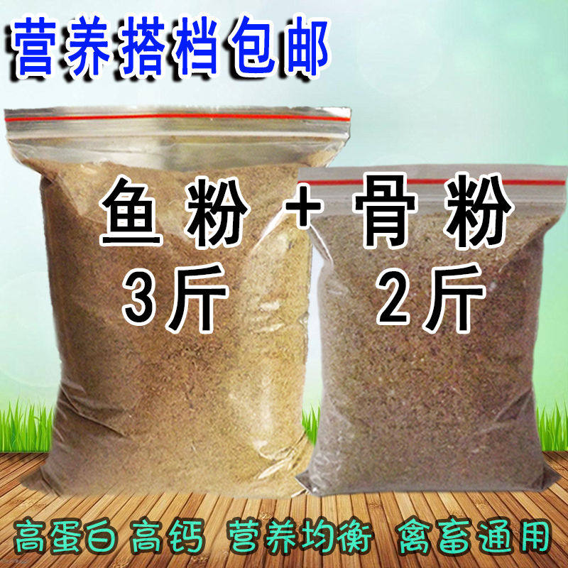国产鱼粉鱼骨粉补钙牛骨粉宠物狗粮鸡鸭鹅鹌鹑鸟猪禽畜饲料添