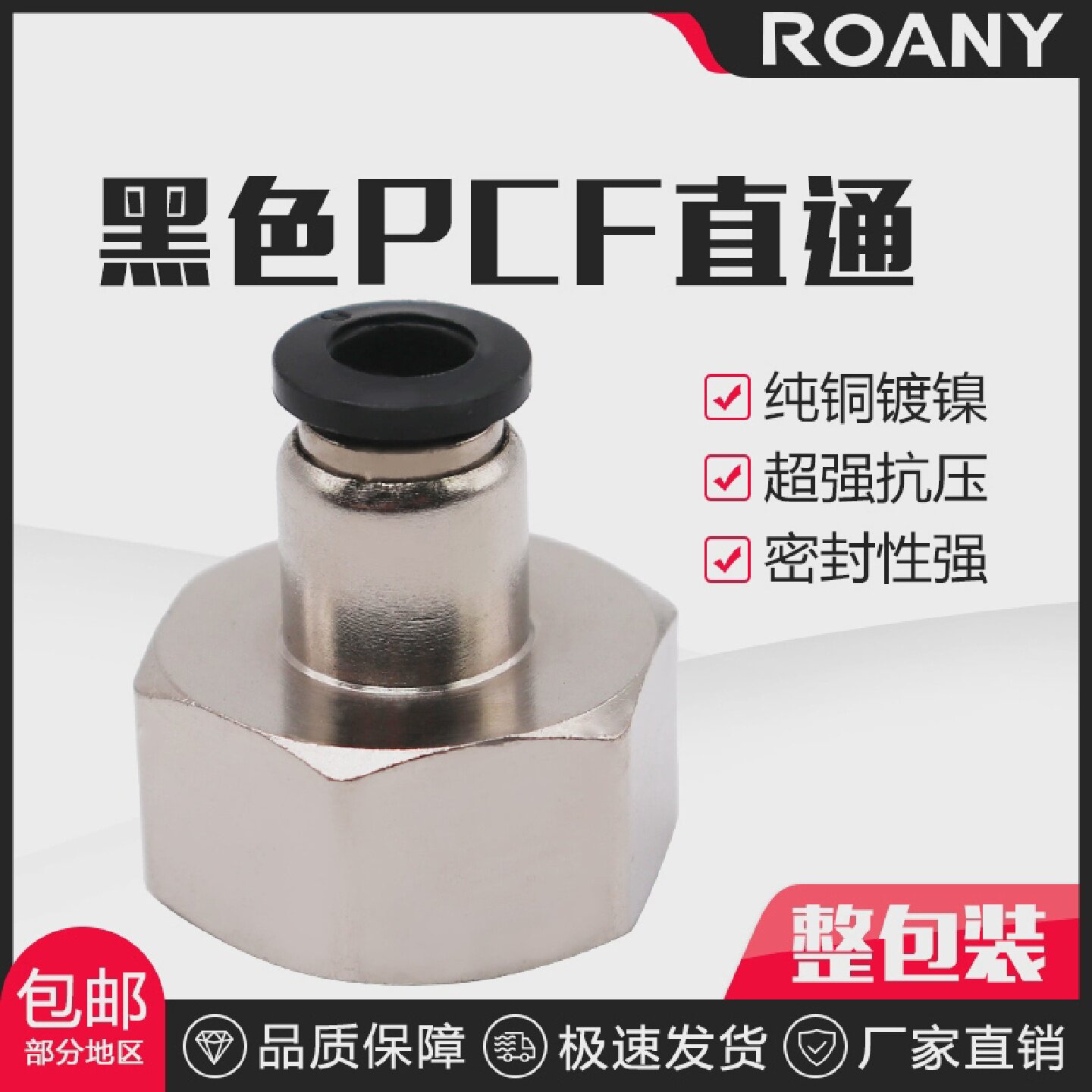 黑色气动气管内牙快插接头内螺纹丝直通PCF6-01/8-02/10-03/12-04