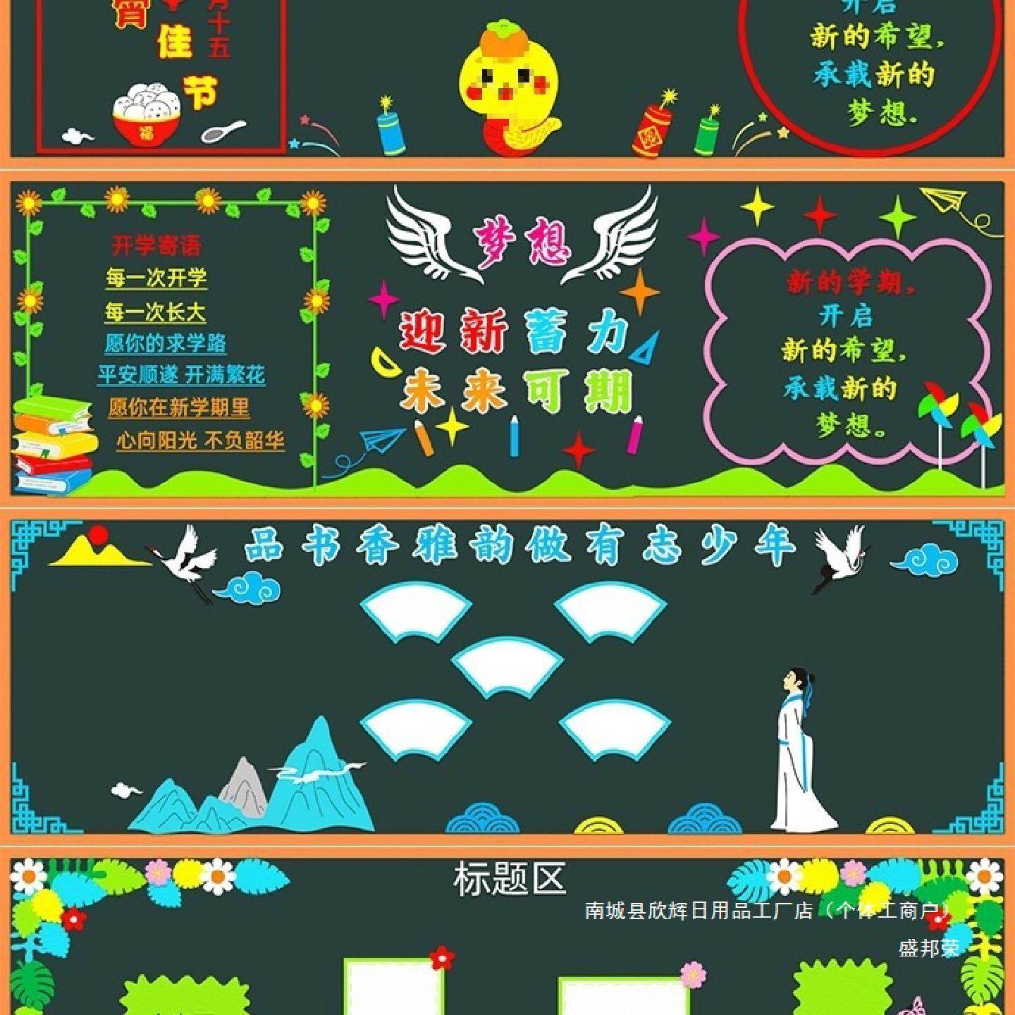 开学迎新学期通用黑板报装饰墙贴模板中小学教室班级文化布置毛毡