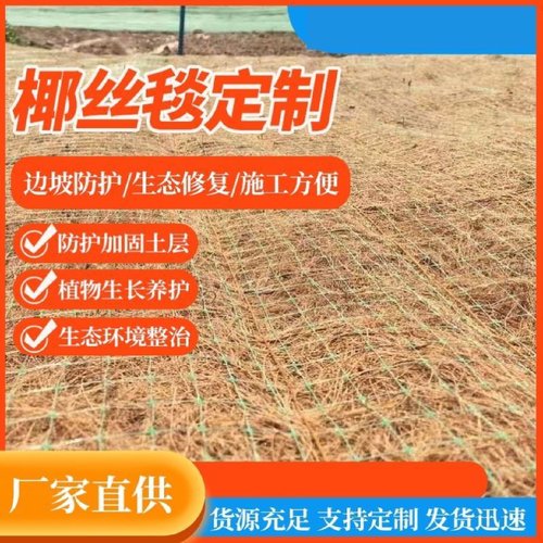 椰丝毯生态绿化保护草籽植物纤维边坡护坡毯高速路矿山修复生物毯