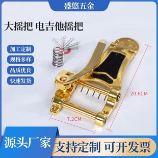 铝合金乐器配件吉他摇把高档金银黑乐器吉他琴桥 电吉他大摇把经典