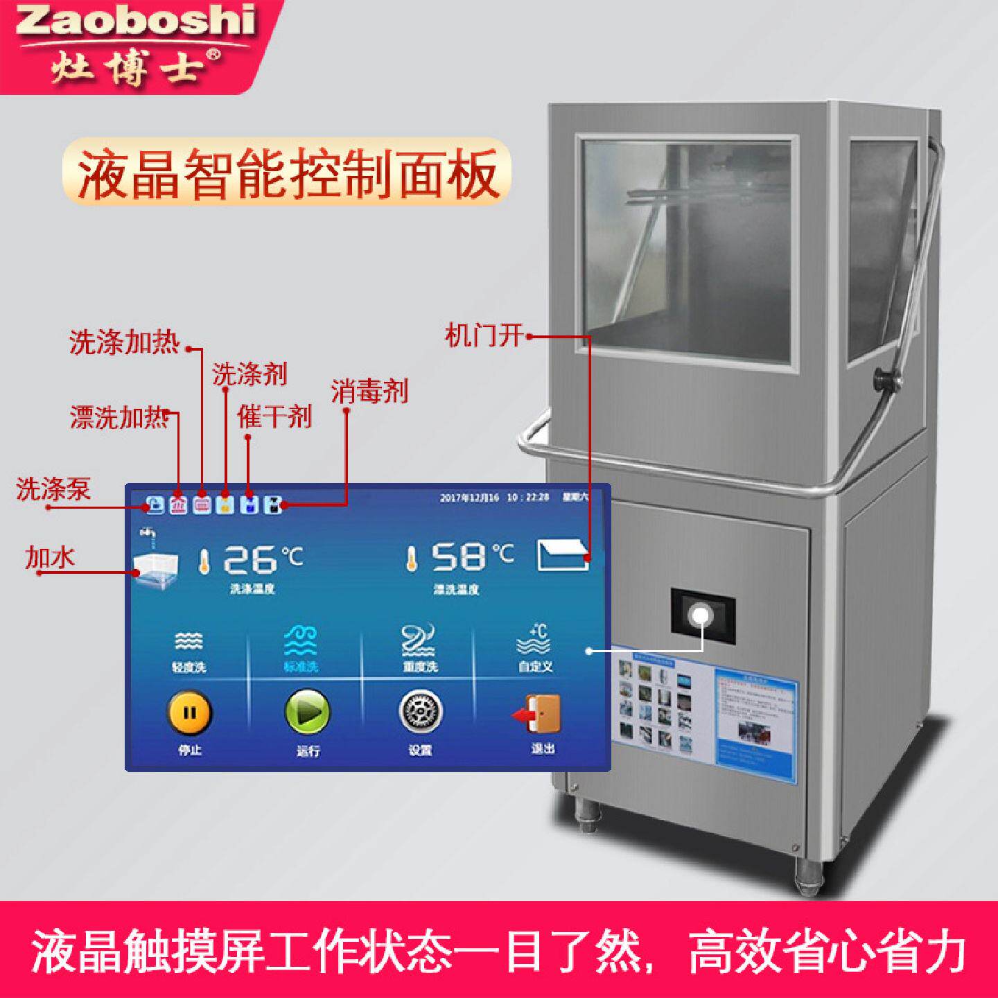 免安装揭盖式洗碗机三面透明型食堂碟碗筷洗碗机商用中英文洗碗機