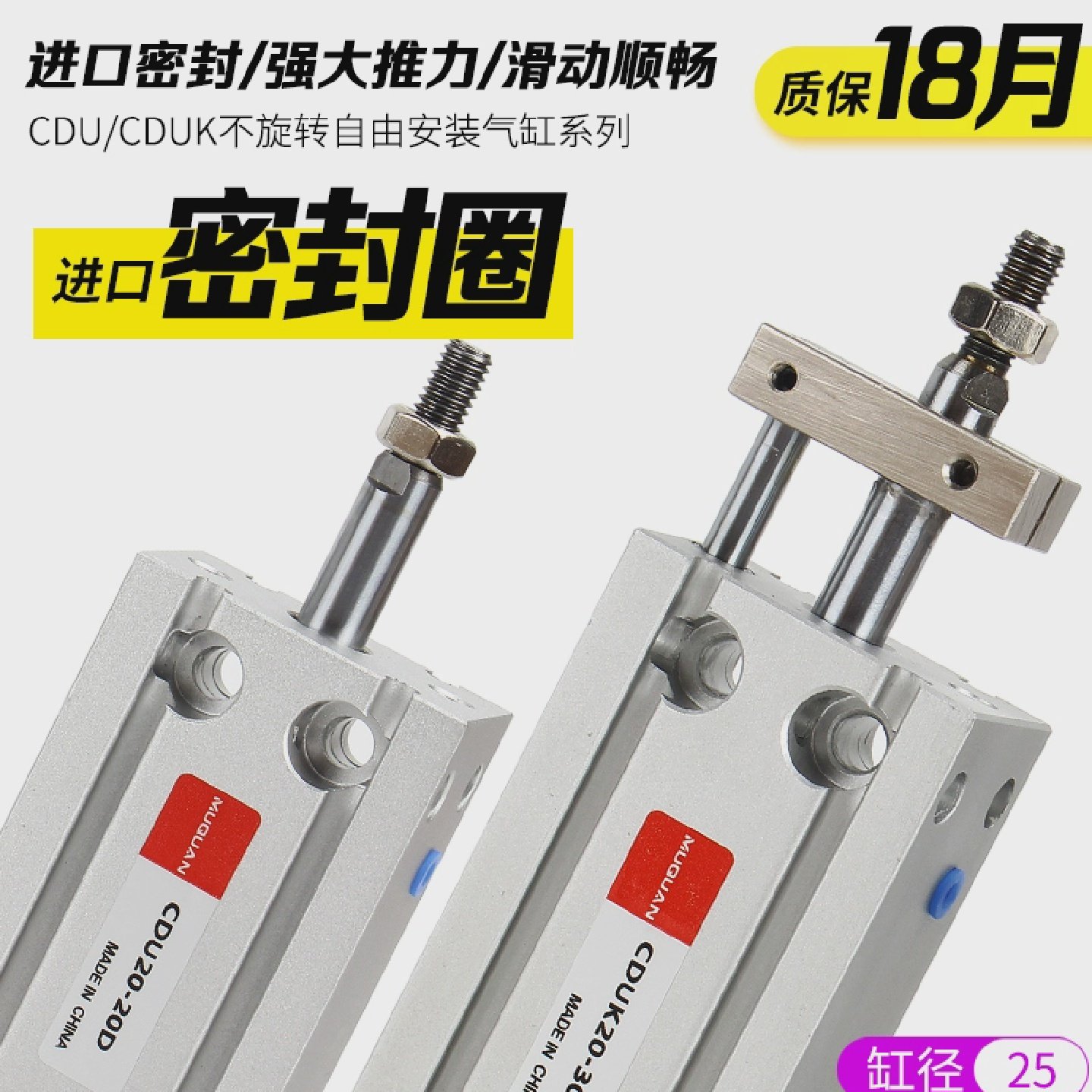 自由安装小型气缸CDU25-5D/10D/15D/20/25D杆不旋转CDUK25*30/40D