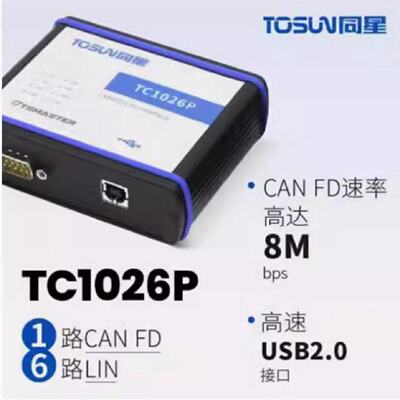 议价同星（TOSUN） TC1026P - 1通道CANFD/6通道LIN 总线接口设备
