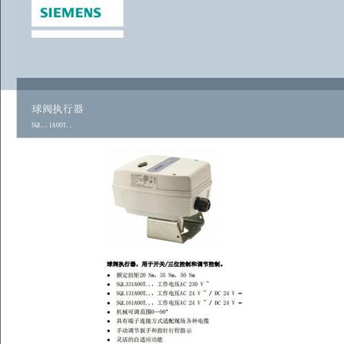 西门子比例调节电动球阀VAF41.1252502SQL161A00T35DN125PN16