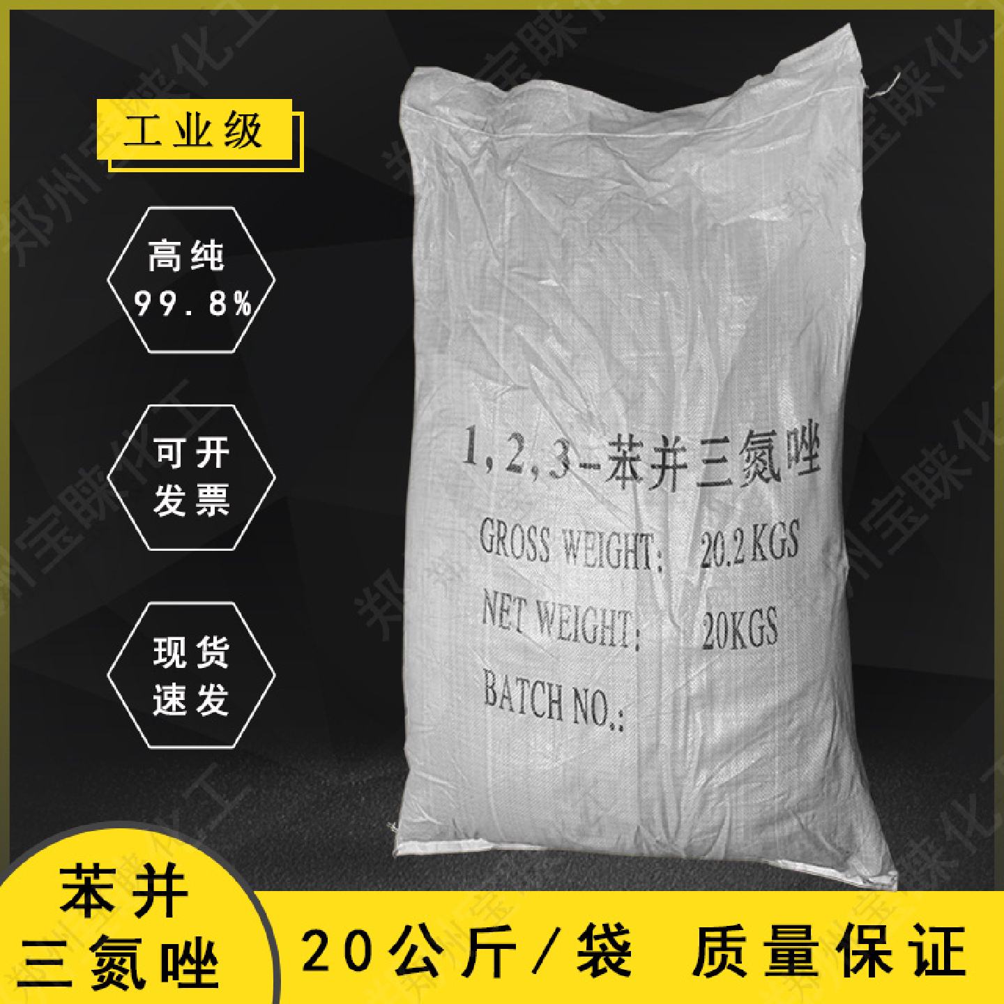 苯并三氮唑酸洗缓蚀剂防冻液原料苯丙三氮唑BTA金属铜抗氧化剂