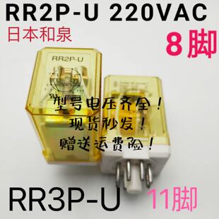供应原装正品IDEC和泉中间继电器RR2P-U RR3P-U RH4B-U DC24V AC2