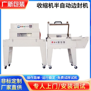 边封机 供应4020收缩机450L半自动边封机收缩薄膜标签包装