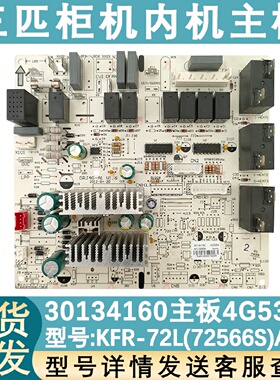 适配格力柜机空调三匹悦风室内机电脑板30134160主板4G53EA控制板