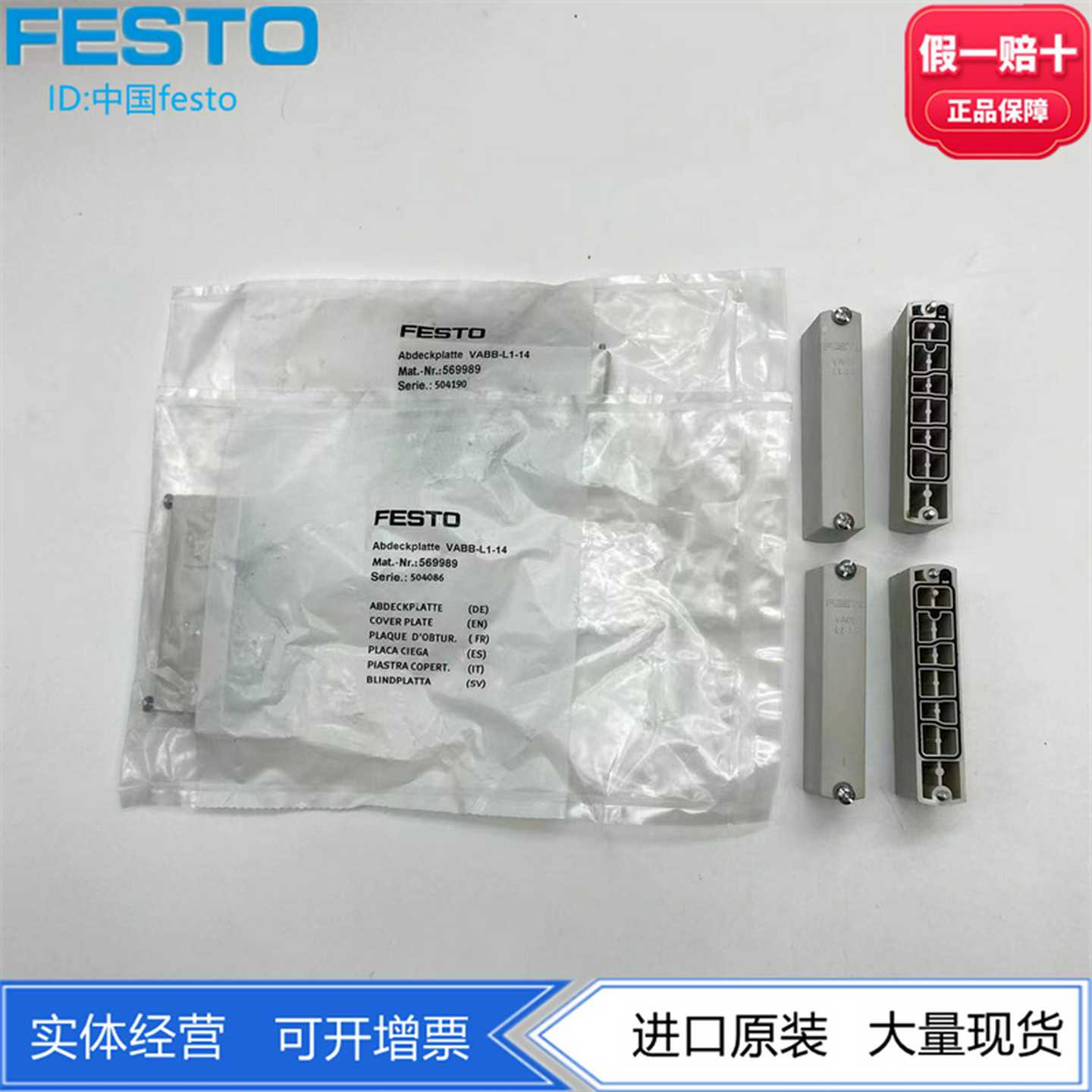 FESTO费斯托盖板VABB-L1-10A/-S/14/18566462569989574482