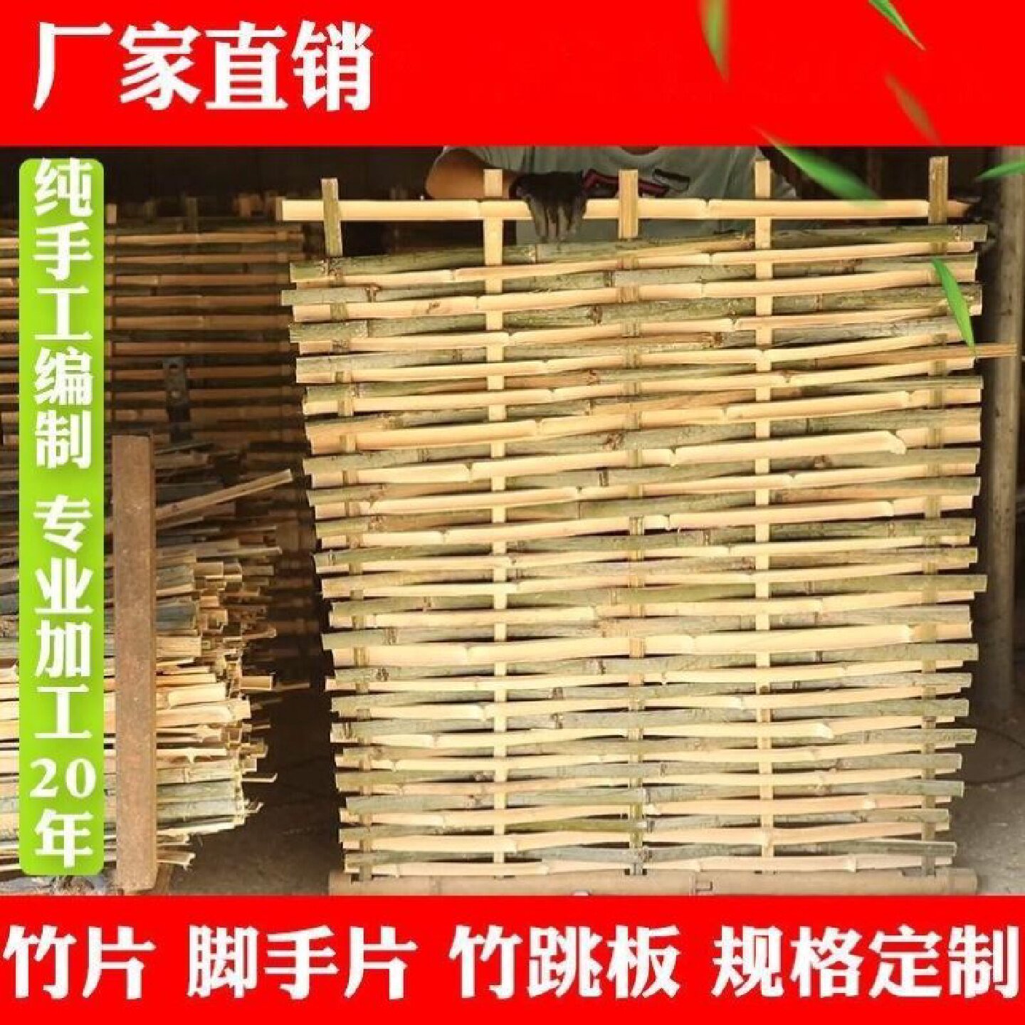 竹篱笆竹跳板防护竹片竹笆片脚踏板建筑工地用竹架板工程用脚直销