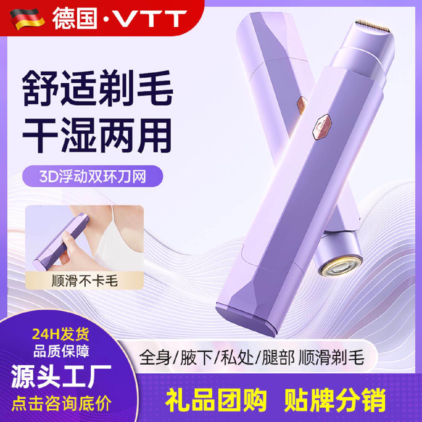 VTT干湿两用剃毛器女士用电动刮毛刀全身腿部腋下双头剃毛刀礼品
