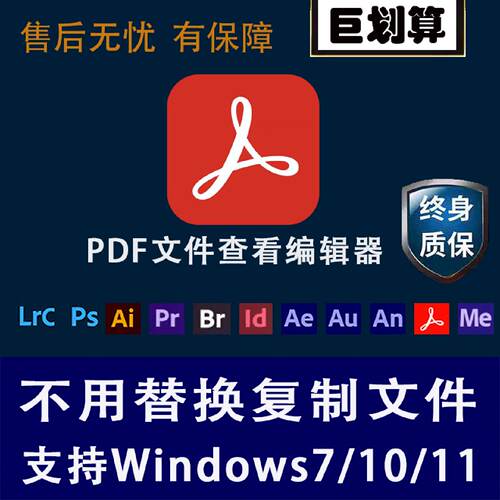 AdobeAcrobatProDC2025账号激活码序列号PDF软件终身激活