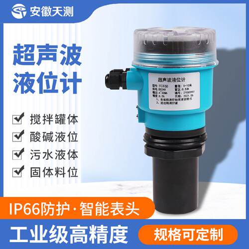 超声波物位计一体式分体式防腐型污水消防水箱水池超声波液位计