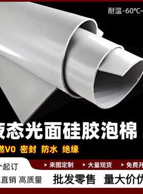 灰色液态HT800光面硅胶泡棉硅胶发泡板阻燃绝缘新能源电池密