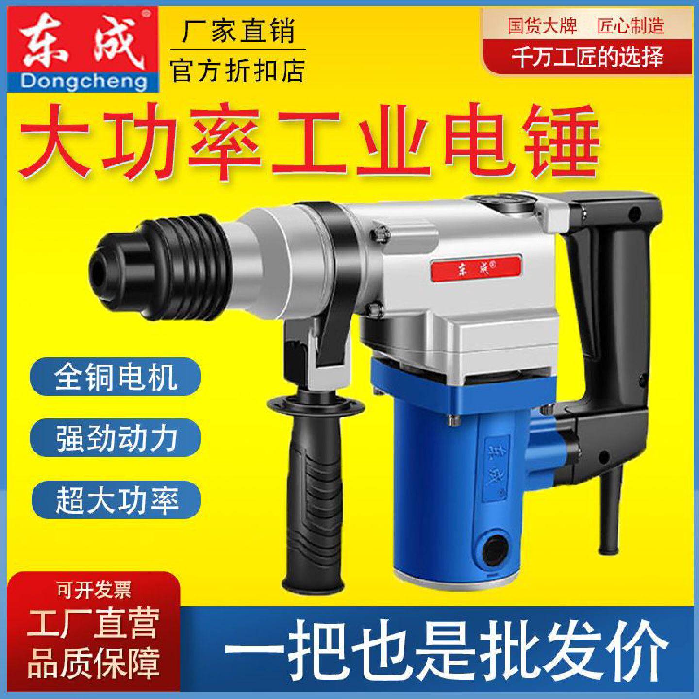 东成电锤电镐两用电锤多功能冲击钻大功率打孔专用电锤植筋离合款