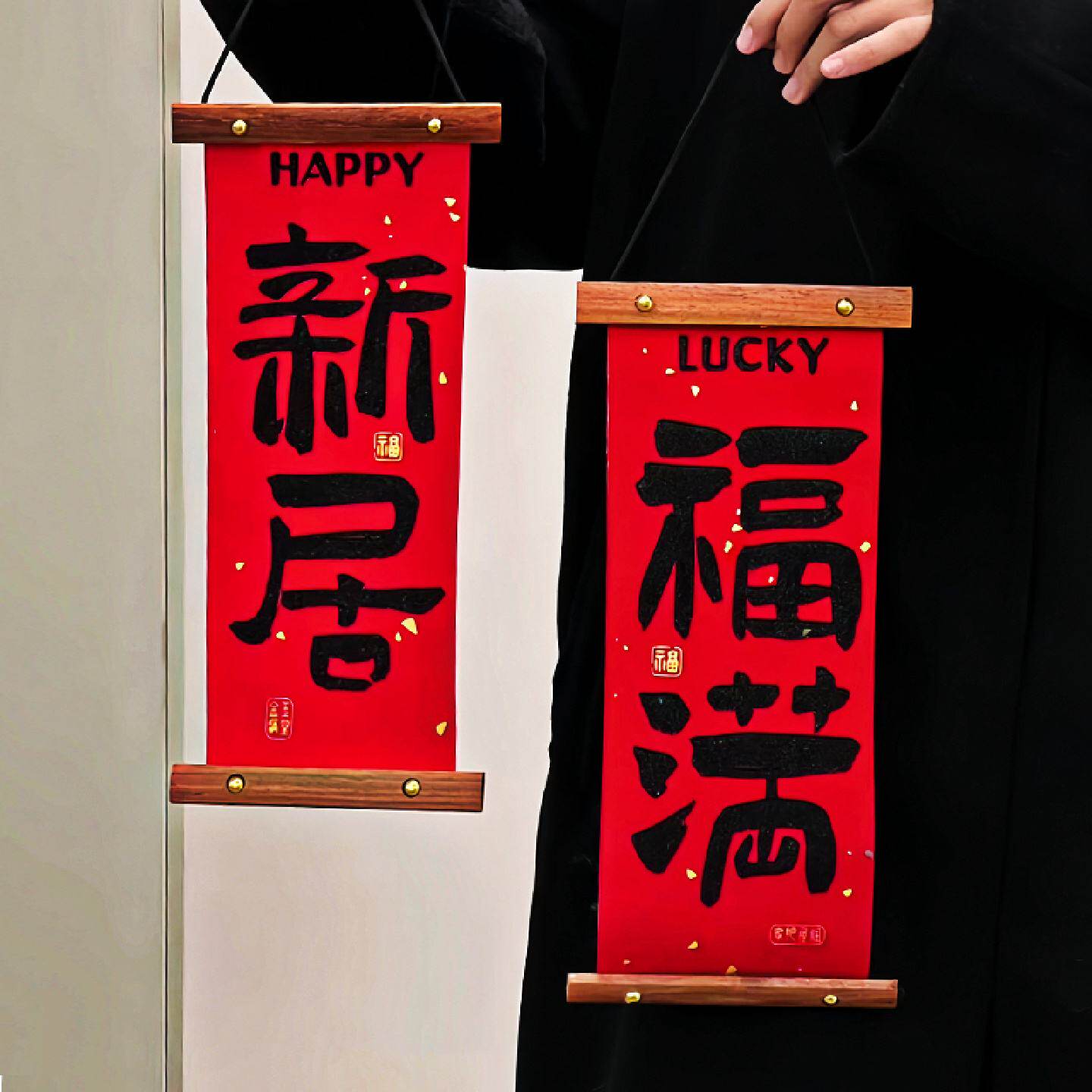新家的100个快递福满新居对联乔迁之喜新年装饰春联2025墙挂
