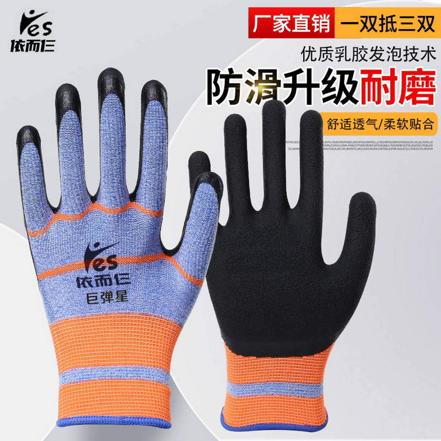 手套劳保弹力耐磨柔软橡胶浸胶防滑防护乳胶发泡透气建筑工地劳动