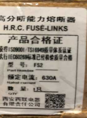 （议价）西安西联熔断器HSF2，630A，660V