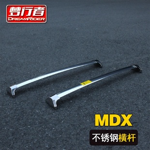 梦行者讴歌MDX车顶不锈钢行李架横杆汽车行李架横杆车顶横杆